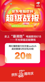 限定禮盒，24期免息！任天堂Switch在京東618狂撒鉅惠福利