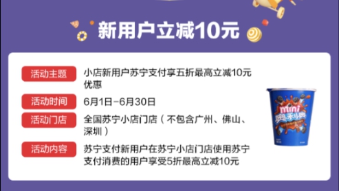 618逛蘇寧小店就用蘇寧支付 筆筆立減讓你省更多