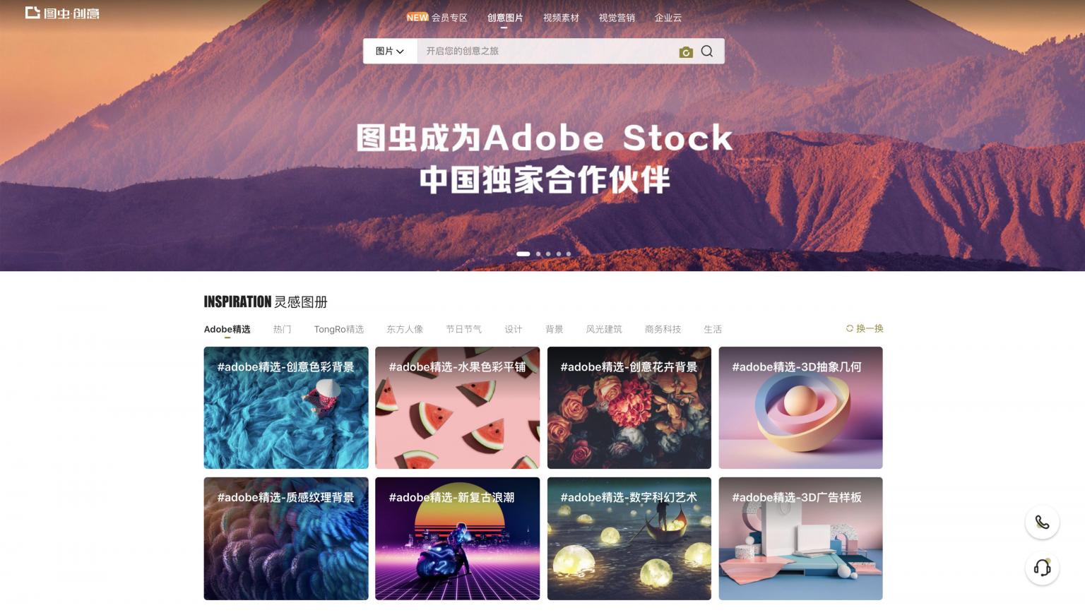 圖蟲與Adobe Stock達(dá)成戰(zhàn)略合作，聯(lián)手構(gòu)建視覺營(yíng)銷新生態(tài)