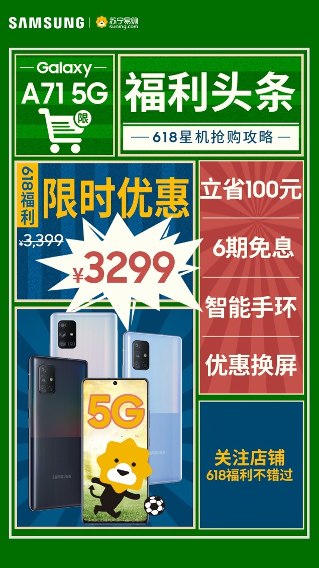 618驚喜不斷！三星Galaxy A71 5G限時(shí)優(yōu)惠還有多重好禮