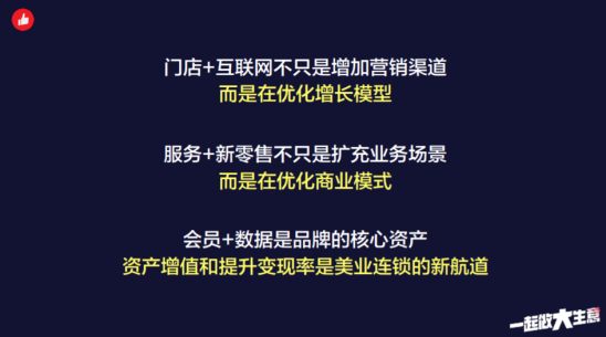 有贊周凱：美業(yè)新零售品牌通嘗具備三大特征