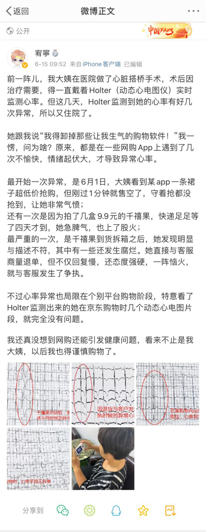 618網(wǎng)購(gòu)致老人多次心率異常 ?醫(yī)生提示要選有保障的網(wǎng)購(gòu)平臺(tái)