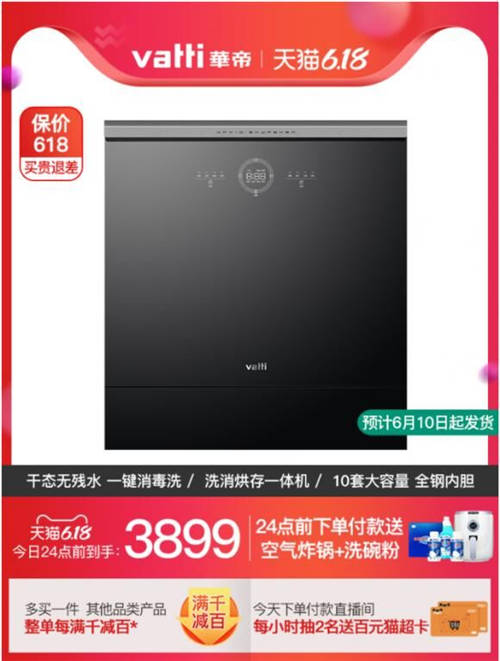 618生活狂歡季大促浪潮來(lái)襲，華帝新品干態(tài)洗碗機(jī)E3首發(fā)直降2000元！