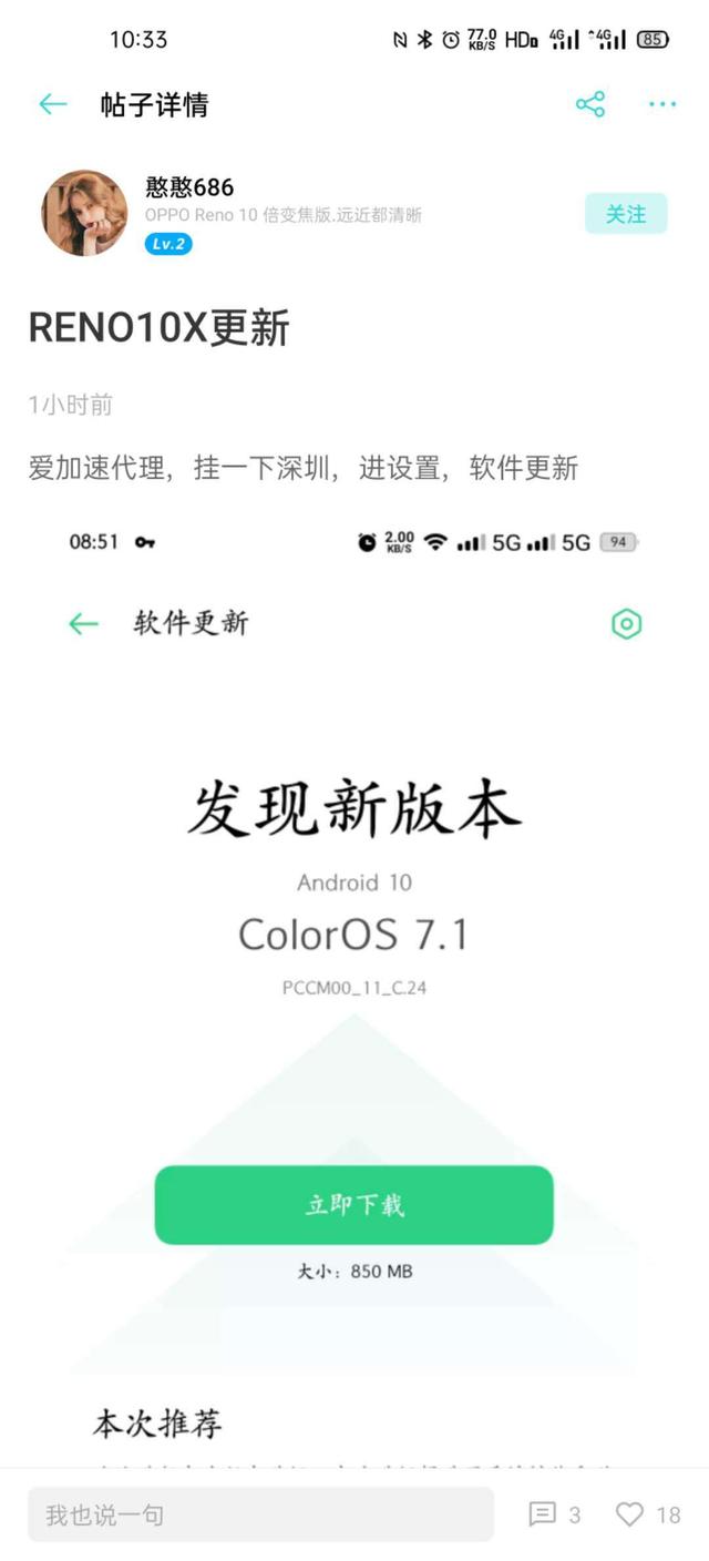 OPPO Reno 10 倍變焦版、Reno ACE升級ColorOS 7.1，新增游戲彈幕