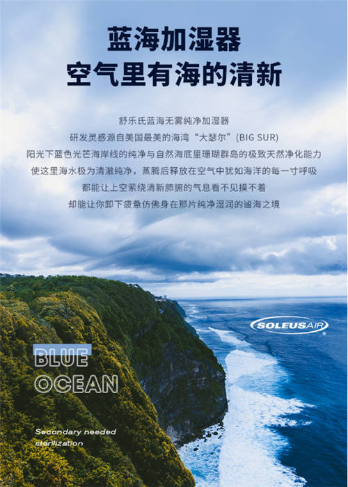 SoleusAir舒樂氏藍(lán)海加濕器顛覆首發(fā)！觸碰得到的海洋純凈呼吸