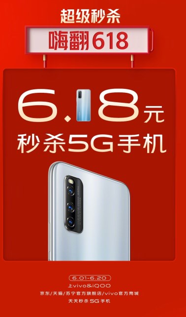 “5G新機惠，燃爆618” vivo 618終極攻略新鮮出爐