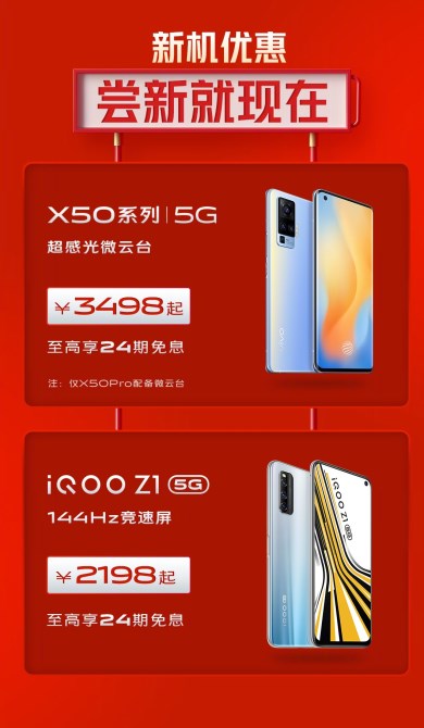 “5G新機惠，燃爆618” vivo 618終極攻略新鮮出爐