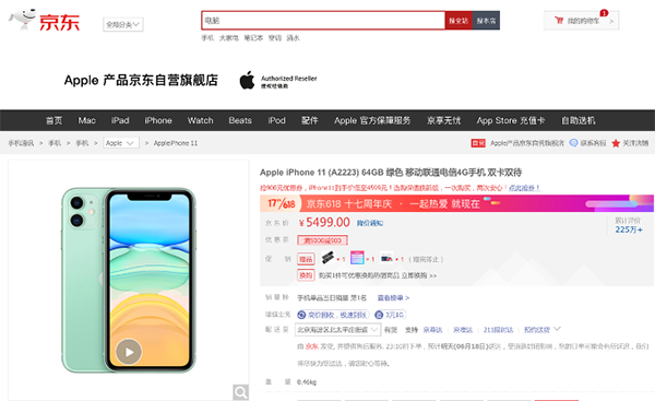 京東618狂歡盛典遇上北京消費券 iPhone11僅需4399元起