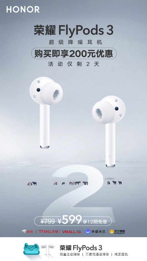 購(gòu)買即享200元優(yōu)惠！618期間榮耀FlyPods 3僅售599元