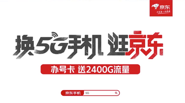 京東618又玩新花樣？ 京東618買手機(jī)辦5G套餐至高減3840元