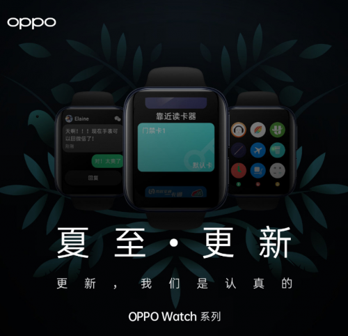 上線微信回復(fù)、門(mén)禁卡等功能 OPPO Watch六月更新來(lái)了