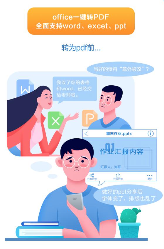 擔心Office文件被修改？百度網(wǎng)盤一鍵轉PDF 難題輕松搞定