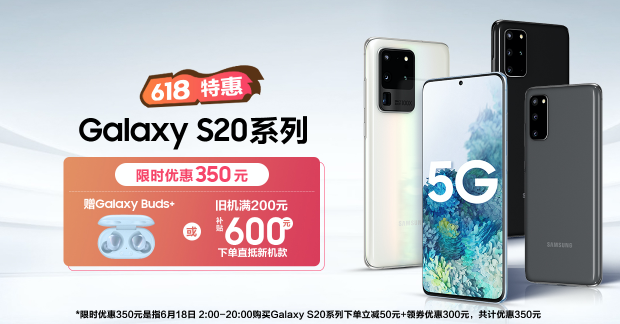 618購(gòu)機(jī)有壓力？三星Galaxy S20 5G系列24期免息分期來(lái)幫你