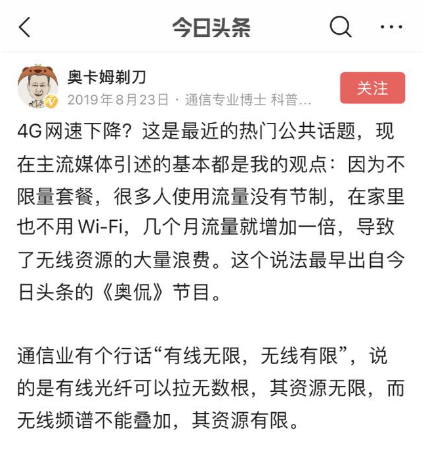 4G降速是真的？聽這位通信專家的“硬核”解釋，網(wǎng)友直呼漲知識