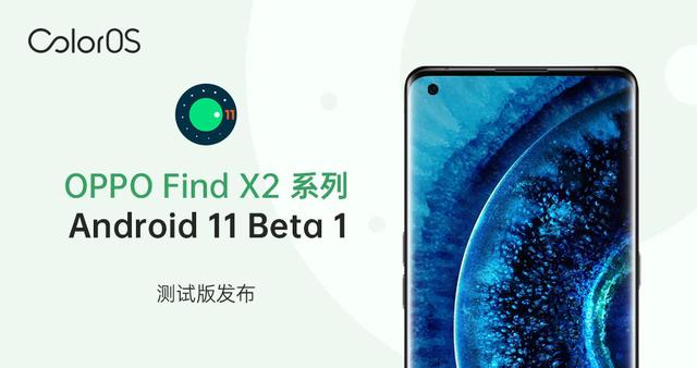 更加安全高效，ColorOS 發(fā)布 Android 11 開發(fā)者測試版