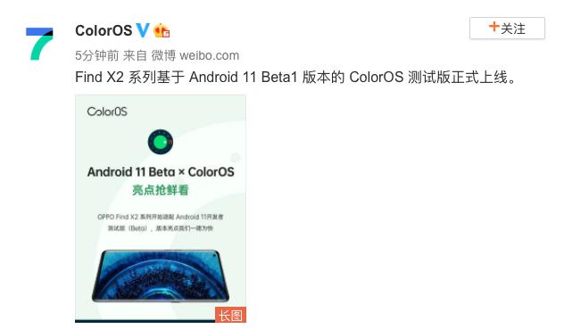 更加安全高效，ColorOS 發(fā)布 Android 11 開發(fā)者測試版