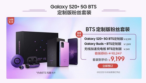 來(lái)自BTS的高級(jí)寵粉 三星Galaxy S20+ 5G BTS定制版你訂了嗎