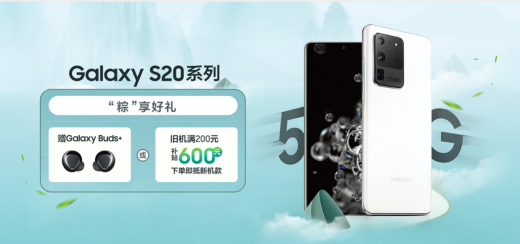 一份合格的端午出游攻略 當(dāng)然少不了三星Galaxy S20 5G系列