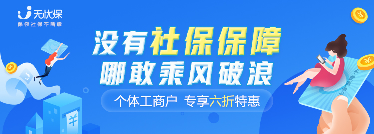 “地攤”擺的好，社保也得繳好，無憂保助力個體工商戶解決社保困境