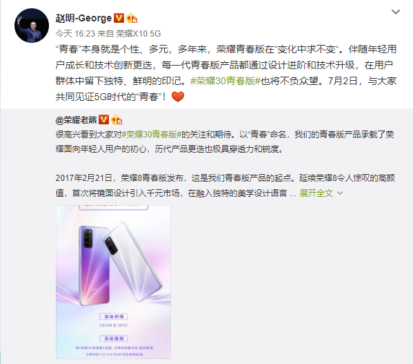 為青春加速！榮耀30青春版帶領(lǐng)年輕人邁入5G時(shí)代