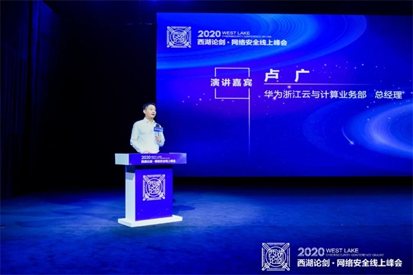 2020西湖論劍，ZStack受邀共話云化安全新生態(tài)