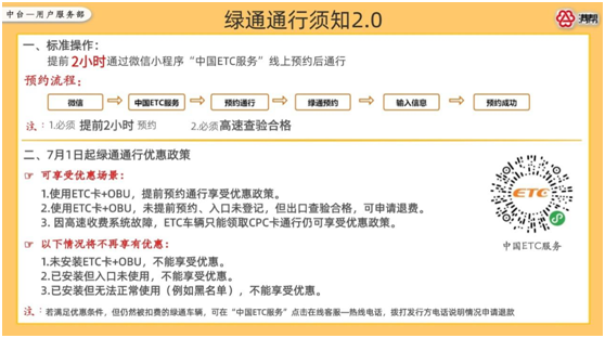 滿幫集團溫馨提示：7月起高速免費通行政策有重大變化