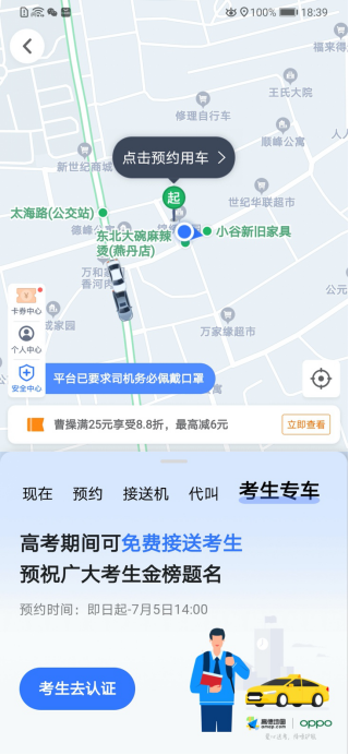 高德打車聯(lián)合多地愛心車隊(duì)上線免費(fèi)考生專車?今日起接受預(yù)約