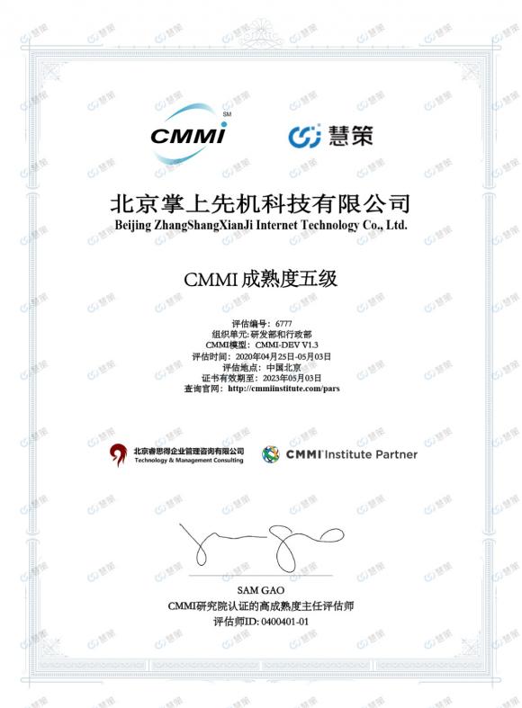 實(shí)力踐行新基建！慧策通過CMMI5全球軟件領(lǐng)域最高級別認(rèn)證！