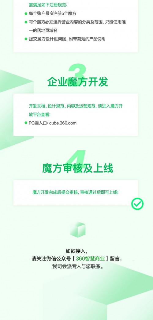 360導(dǎo)航魔方cube誠邀廣大企業(yè)合作！