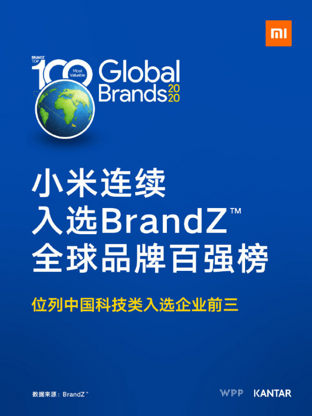 BrandZ最具價值全球品牌100強發(fā)布，華為、小米等三家中國科技類企業(yè)再度上榜