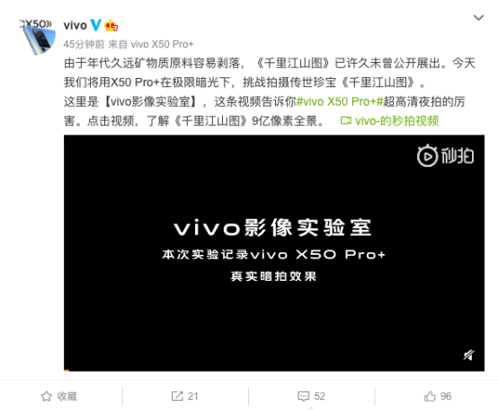 vivo X50 Pro+極限暗光拍攝挑戰(zhàn)，9億像素讓你領(lǐng)略《千里江山圖》