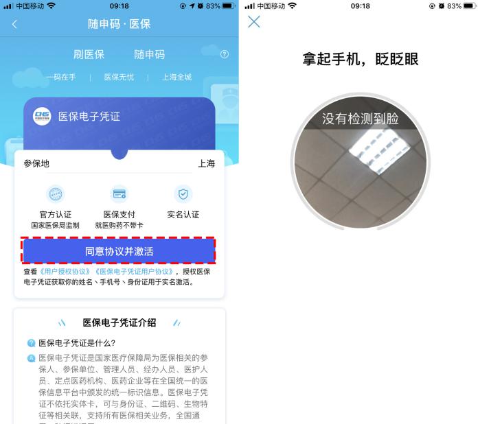 8月底上海全部公立醫(yī)療機(jī)構(gòu)開通醫(yī)保電子憑證，看病就醫(yī)就用隨申辦APP
