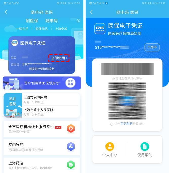 8月底上海全部公立醫(yī)療機(jī)構(gòu)開通醫(yī)保電子憑證，看病就醫(yī)就用隨申辦APP
