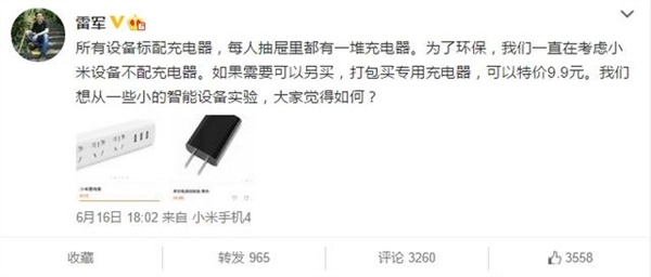 iPhone 12不標(biāo)配充電器 網(wǎng)友發(fā)現(xiàn)雷軍5年前就有過設(shè)想