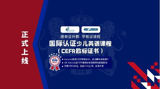 英語高考改革，阿卡索CEFR課程提升英語綜合應(yīng)用能力