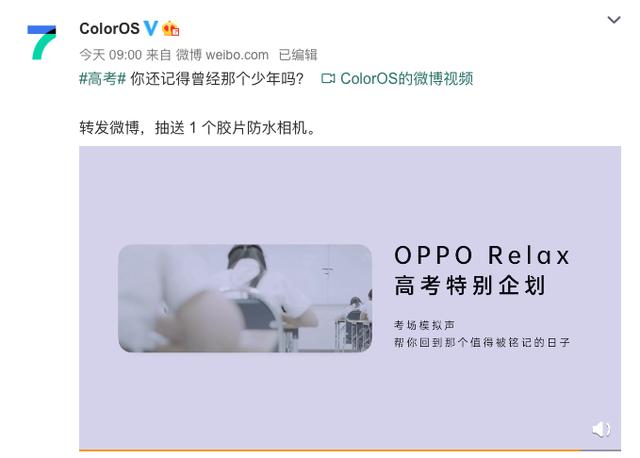 帶你重溫高考， OPPO Relax 上線考場模擬聲