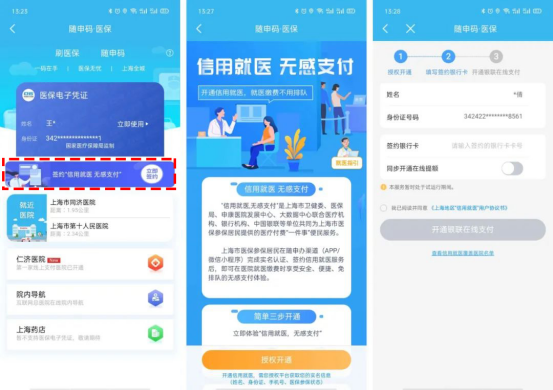 隨申碼看病就醫(yī)無感支付已上線 上隨申辦APP體驗 “碼”上就醫(yī)新便利