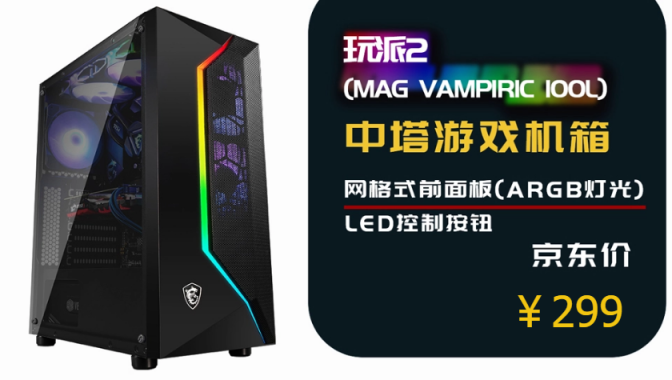 龍魂信仰！微星推出4款機箱新品京東發(fā)售