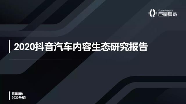 抖音汽車興趣人群突破2.3億，他們在抖音上看什么？