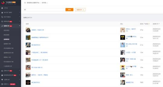 飛瓜快手——專業(yè)的快手?jǐn)?shù)據(jù)分析平臺(tái)，讓你玩轉(zhuǎn)快手直播電商