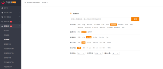 飛瓜快手——專業(yè)的快手?jǐn)?shù)據(jù)分析平臺(tái)，讓你玩轉(zhuǎn)快手直播電商