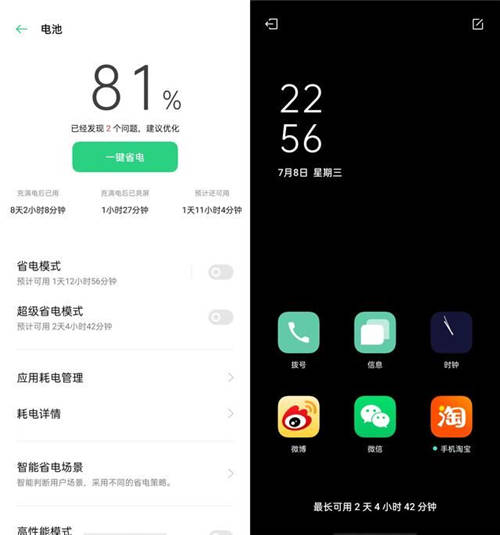 系統(tǒng)級調(diào)校，ColorOS 7.2 讓 OPPO Reno4 系列續(xù)航更持久