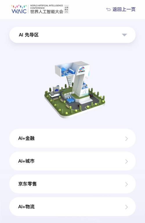 京東黑科技亮相2020 WAIC 以技術(shù)為本建設(shè)更高效、可持續(xù)的世界