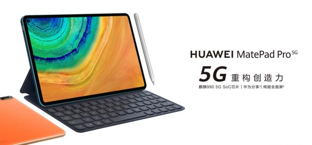 華為MatePad Pro 5G：引領5G時代輕辦公