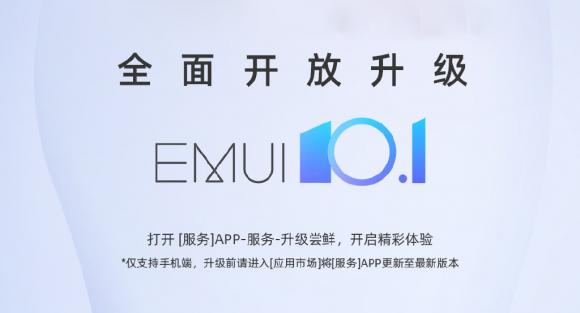 Mate X與Mate Xs全面開放升級(jí)EMUI 10.1，厚道華為讓驚喜不間斷！