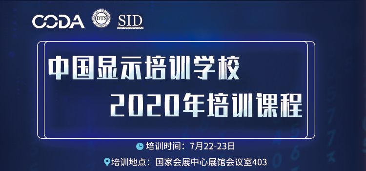 7月22號“顯示人”上海召集令，行業(yè)年度盛會DIC EXPO活動大揭秘