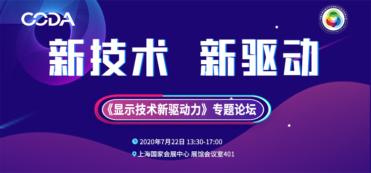 7月22號“顯示人”上海召集令，行業(yè)年度盛會DIC EXPO活動大揭秘