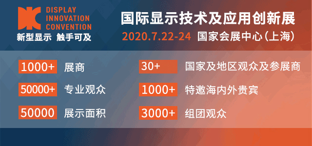 7月22號“顯示人”上海召集令，行業(yè)年度盛會DIC EXPO活動大揭秘