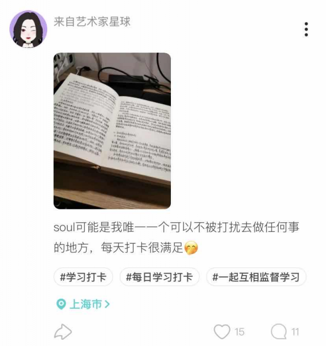 Soul上年輕人打卡學習，云監(jiān)督或成潮流