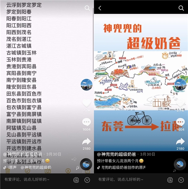 抖音90后奶爸帶女兒騎行4139公里去拉薩：騎車就像人生，堅持總能到達